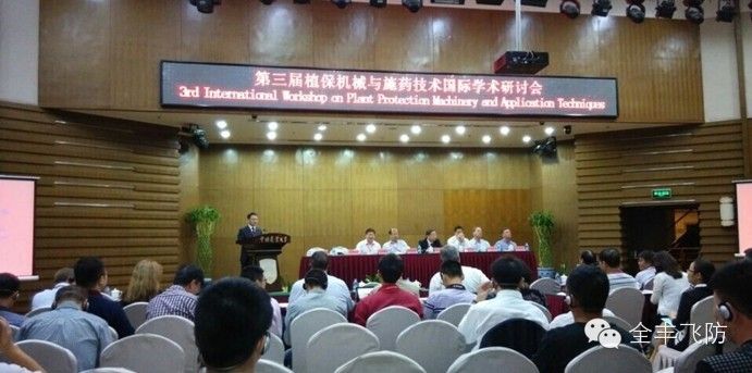 安陽全豐航空植保參加在京召開的第三屆植保機械與施藥技術(shù)國際學術(shù)研討會